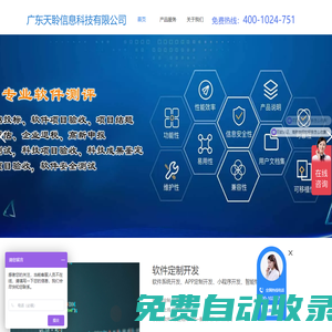 廣東天聆科技