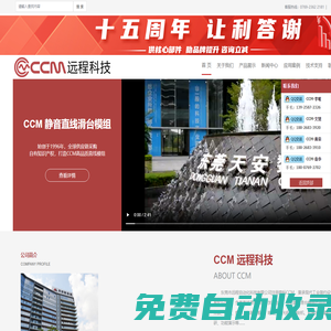 CCM靜音直線模組|線性滑臺(tái)-東莞市遠(yuǎn)港自動(dòng)化科技有限公司