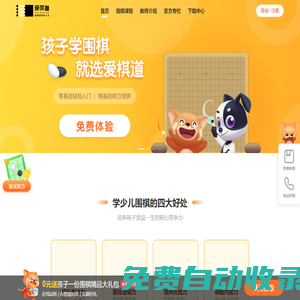 愛棋道圍棋