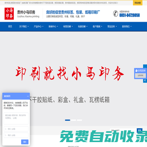 貴陽標簽印刷_貴州標簽印刷公司_貴陽包裝印刷廠-貴州小馬印易科技有限公司
