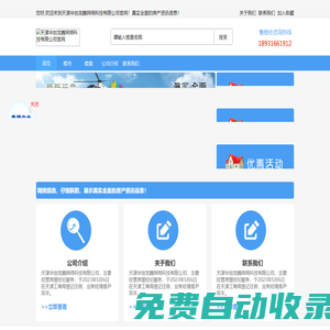 天津華創龍騰網絡科技有限公司