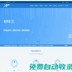 和力記易--CDP容災備份專家