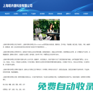 首頁-上海嗒卉捷科技有限公司