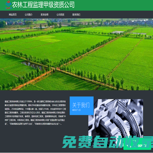 農林工程監理甲級資質公司-農林工程監理公司_農林工程監理甲級資質