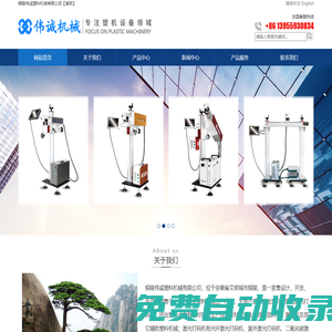 銅陵偉誠塑料機械有限公司【官網】