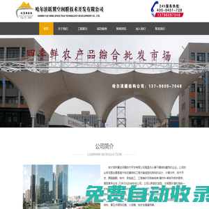 哈爾濱膜結構【官網】-張拉膜結構車棚-哈爾濱躍翼膜結構公司
