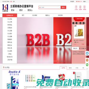 三目商城,成都辦公用品,成都網(wǎng)上商城,四川辦公用品批發(fā),成都辦公用品配送,成都網(wǎng)上商城,成都數(shù)碼配件,文具派送,復(fù)印紙批發(fā)