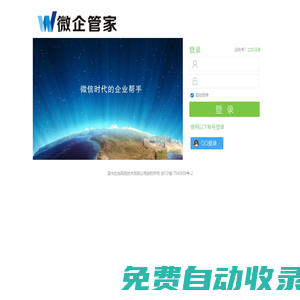 微企管家,微信公眾平臺,微信機器人,微信自動回復, 多用戶微信營銷系統,