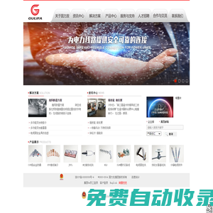 固力發集團  輸配電線路器材集成供應商