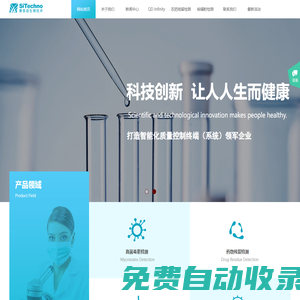 賽泰諾生物技術