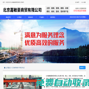 北京嘉敏豪商貿有限公司