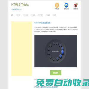 HTML5資源教程 | 分享HTML5開發資源和開發教程