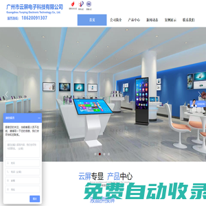 廣州市云屏電子科技有限公司
