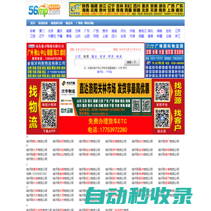 臨沂物流網(wǎng) 臨沂物流 臨沂56物流網(wǎng)-物流名片網(wǎng)(56mp.com)
