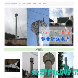 水塔拆除-人工拆除水塔-江蘇鵬啟高空工程有限公司