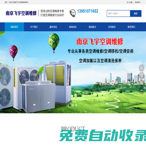 南京空調維修,南京空調保養,南京中央空調維修,南京空調移機,南京空調安裝,南京空調清洗保養-南京空調維修