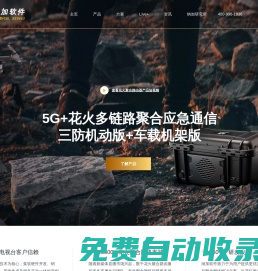 南京納加軟件股份有限公司_流媒體制作播出與多鏈路聚合通信方案