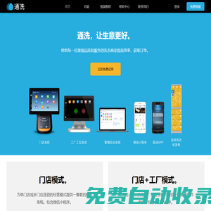 通洗-洗護數字化服務平臺