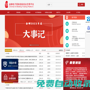 金蟬電子招投標綜合交易平臺
