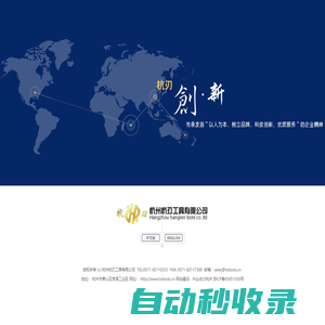 杭州杭刃工具有限公司-國內螺紋工具行業技術力量雄厚、品種規格齊全、品牌信譽良好的專業螺紋刀具制造企業