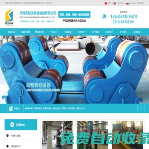 焊接操作機-無錫市陸生智能裝備有限公司