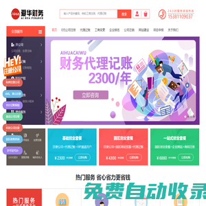【代理記賬】aihua工商注冊公司_愛華財務代理記賬公司