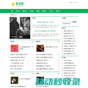 早安網 - 早安心語 - 晚安心語