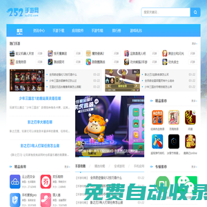 252手游網_暢享海量游戲下載樂趣