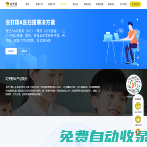 功夫打印-家庭打印、商業打印、便利打印，功夫豆官網