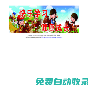 快樂學習――君迪網
