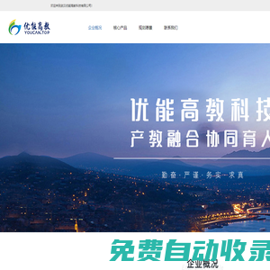 優能高教科技集團