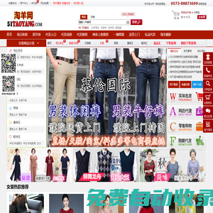 淘羊網 - 濮院專業的男裝女裝羊毛衫批發一件代發貨源平臺