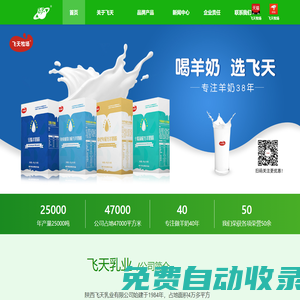 陜西飛天乳業(yè)有限公司_專注羊奶40年