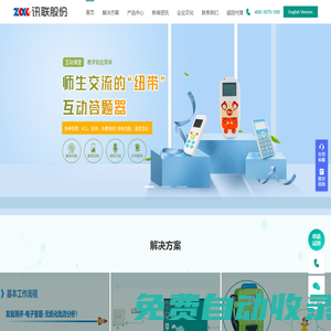 中科訊聯-ZKXL、答題器、學生答題器、互動答題器、投票器、校園話機、校園無障礙考勤、學生手環