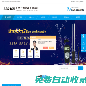 多角度光澤度計-水活度計-數顯巴氏硬度計-廣州蘭泰儀器有限公司