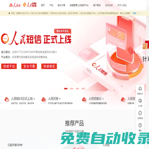 人民云 | 讓人民放心的云平臺