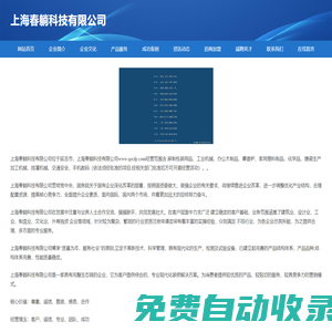 首頁-上海春躺科技有限公司