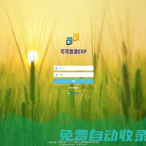 歡迎使用可可旅行社管理系統