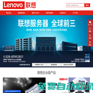 四川Lenovo成都聯想服務器代理商_成都聯想工作站總代理_四川聯想電腦經銷商【鴻盛廣達】