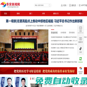 東安新聞網