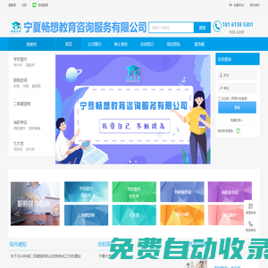 寧夏暢想教育