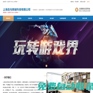 上海迅鳥網絡科技有限公司