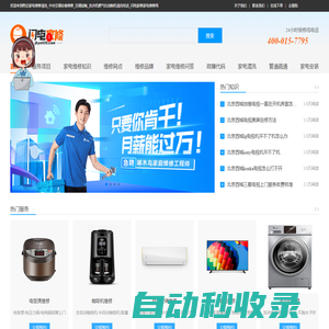附近家電維修清洗_中央空調安裝維修_空調加氟_洗衣機燃氣灶油煙機清洗電話_閃電家修家電維修網