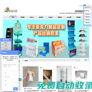 銳翼_亞克力制品_亞克力展架_亞克力加工_亞克力定制_深圳亞克力廠家
