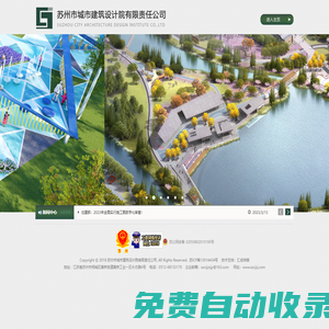 蘇州市城市建筑設計院有限責任公司
