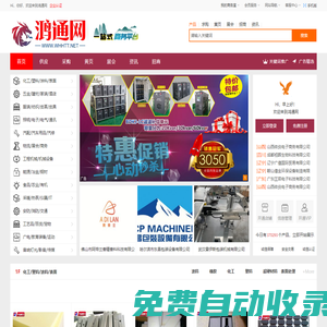 鴻通網-免費信息發布平臺-專業的B2B綜合門戶站!