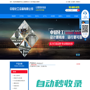 湖南省中知化工設備有限公司_中知化工|常德曲面螺旋槳葉|常德槳葉生產(chǎn)|發(fā)酵罐無菌空氣分布器