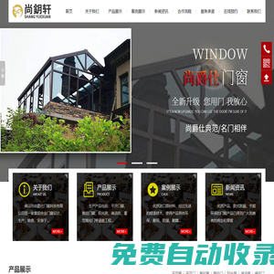 佛山市尚爵仕門窗科技有限公司_平開門窗_廣東尚爵仕門窗_佛山尚鑰軒門窗_廣東尚鑰軒門窗