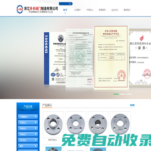 浙江多豐閥門制造有限公司