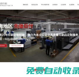 上海印刷廠專業畫冊包裝印刷及紙制品打印服務-朗前印務公司